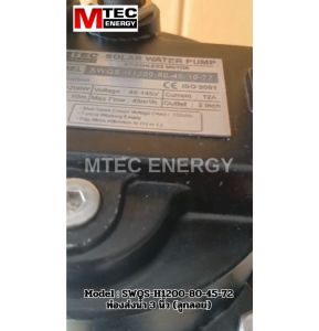 ปั๊มน้ำโซล่าเซลล์ MTEC พร้อมลูกลอย 1200W 48-145V ท่อ 3 นิ้ว สำหรับงานสวนและประมง