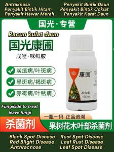 GG Kangpu Leave Fungicide Racun Kulat Daun 国光康圃叶面杀菌剂 (100ml)