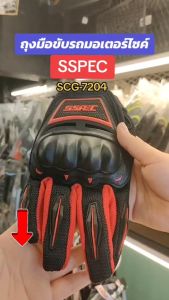 ถุงมือขับรถ ถุงมือขับรถมอเตอร์ไซค์ราคาถูก ถุงมือขับรถแข่ง ถุงมือขับรถบิ๊กไบค์ ถุงมือ SSPEC SCG-7204 *สินค้าในประเทศ 1-3 วันถึง