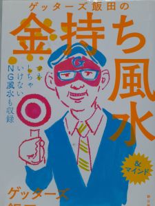 หนังสือมือสอง ภาษาญี่ปุ่น ... ฮวงจุ้ยรวย... made  in  Japan