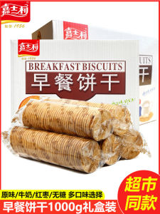 Jiashili Breakfast Cookie Snack Milk Wafer Children Leisure Food Whole Box Satisfying Hunger Substitutes Thin Crispy Biscuits