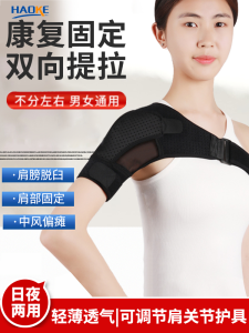 Stroke Shoulder Droop Orthosis Medical Shoulder Support Strap Fracture Fixation Paralysis Rehabilitation Equipment Support Belt