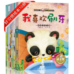 (10 Books) 宝宝的第一套好习惯养成绘本 Good Habit Education Chinese Story Books for Kids Children 全10册儿童情商培养早教中文华语有声伴读故事绘本14 page book Early Learing Reading Sound