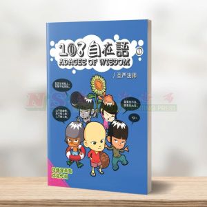 (108自在语系列) 108自在语(1)-108自在语系列