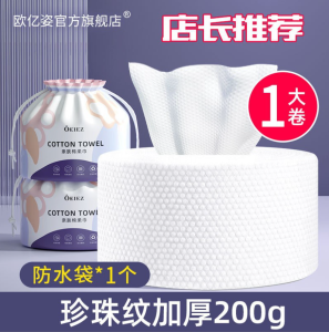 Disposable Facial Towel Cotton Soft Facial Tissue Cleansing Towel 一次性纯棉化妆棉洗脸巾