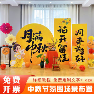 Mid-Autumn Festival Celebration Decorative Scene Setting Background Wall KT Board for Shop Decoration Company Activities