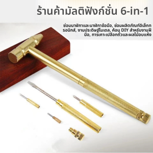 NIANXU | Multi-Function Hammer with Screwdriver 6-in-1 Mini Copper Hammer