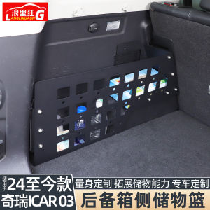 Ruihui Icar03t Fengyun X3 Trunk Storage Rack Expansion Modification Accessories Anti-pressure Business Style Hanging Design