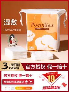 Poemsea Mummy Wet Compressing Makeup Cotton Stretchable Wet Compress Cotton Water Saving Facial Mask Tissue Special 200 Pieces