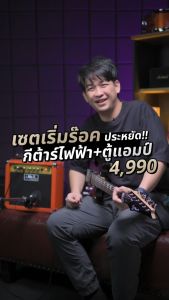 IB-170 พร้อมตู้แอม์ SiamMusic มีเอฟเฟค กีต้าร์ไฟฟ้า แถม Electric Guitar