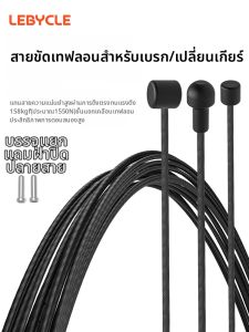 LEBYCLE | Teflon Core Brake Cable or Shift Cable for Mountain Road Bikes
