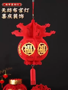 โคมไฟสีแดงไม่ทอขนาดใหญ่สำหรับปีใหม่ / โคมไฟสีแดงลาย CNY Fu / โคมไฟสีแดงอวยพรนำโชค / จี้ห้อยเทศกาลฤดูใบไม้ผลิ / ของตกแต่งบ้านงานแต่งงาน