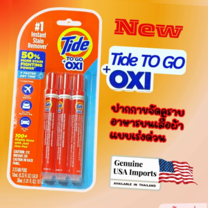 Tide To Go Plus Oxi Pen (3 ด้าม/แพ็ค) ปากกาลบคราบ สูตรใหม่ เพิ่มพลัง OXI ลบคราบสด + คราบฝังลึก ขนาด 10 มล.