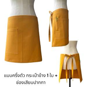 ผ้ากันเปื้อน สีเหลืองมัสตาร์ด ผ้าคอตตอน 100% เนื้อผ้าหนานุ่ม มีหลายแบบให้เลือก