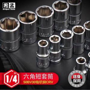 1/4 Xiaofei Metric Hexagon Socket Head Ratchet Fast Wrench Hexagon Pullover 6.3 Auto Repair Tools