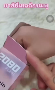 พร้อมส่ง‼️แท้100%✅ยาสีฟันยอดนิยมจากเกาหลี 2080 pure mountain salt toothpaste ขนาด 120 g.