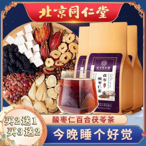 【正品保证】Sleeping Tea jujube seed lily and poria cocos tea 北京同仁堂酸枣仁茯苓茶 安舒茶 熬夜 改善睡眠 安神 助眠茶 养生茶