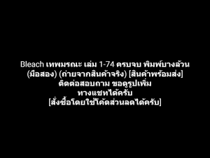 หนังสือการ์ตูน บลีช เทพมรณะ Bleach เล่ม 1-74 ครบจบ [พิมพ์บางล้วน] ผลงานของ Tite Kubo ไทโตะ คูโบะ (มือสอง)