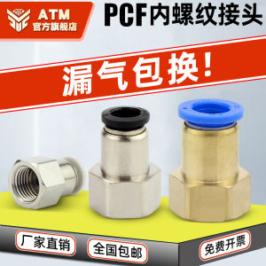 Quick Connect Tube Fitting PCF Internal Thread Straight through PCF4-M5/6-01/8-02/10-03 Pneumatic Component Female Baby Vest