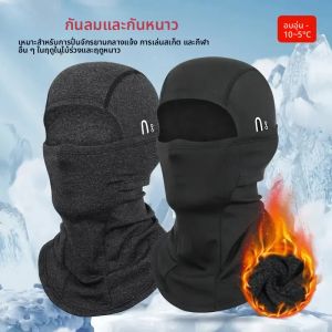 หน้ากากคลุมหน้าแบบเต็มหน้าสำหรับฤดูหนาว  สำหรับปั่นจักรยาน กิจกรรมกลางแจ้ง  ขี่มอเตอร์ไซค์ เล่นสกี ตกปลา ล่าสัตว์  ผ้าฟลีซ  ผ้าพันคอ  ผ้าคลุมศีรษะ