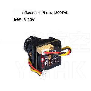 กล้องจำลองมุมกว้างสำหรับโดรนบังคับวิทยุ เครื่องบินปีกตรึง ระบบส่งภาพ 58G สำหรับโดรน FPV ชิ้นส่วนของเล่นโมเดล