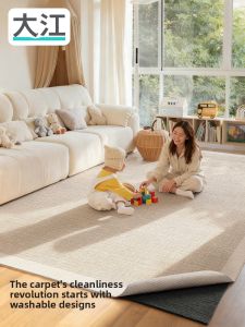 Dajiang (大江) | Washable Luxury Slip-Resistant Non-adhesive Thickened Easy-to-Clean Cream-colored Sofa Carpet