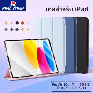 เคสสำหรับ iPad A16 รุ่นที่ 11 ปี 2025 รุ่นที่ 6 รุ่นที่ 5 ขนาด 9.7 นิ้ว เคสสำหรับ iPad Air 1 2 เคสสำหรับ iPad Pro 9.7 Mini 4 5 เคสสำหรับ iPad Air 5 Air 4 2022 รุ่นที่ 10 ขนาด 10.9 นิ้ว