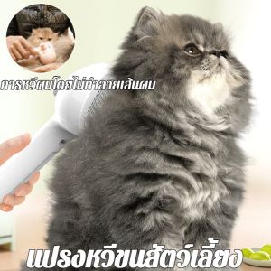 【การหวีผมโดยไม่ทำลายเส้นผม】หวีขนแมว หวีเสปรย์ขนลอย หวีดึงขน หวีเข็ม หวีขนสุนัข สิ่งประดิษฐ์ หวีสัตว์เลี้ยง แปรงหวีพิเศษ宠物清洁梳子
