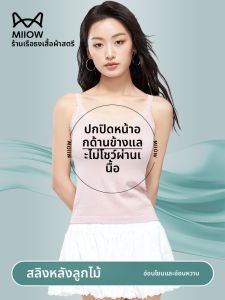 MiiOW | เสื้อกล้ามลูกไม้แขนกุดทรงเข้ารูปสำหรับผู้หญิงในช่วงฤดูร้อนปี 2025 เสื้อชั้นในเสริมหน้าอก ใส่ได้ทั้งกลางแจ้งและในบ้าน เสื้อผ้าทำงานสไตล์เกาหลี
