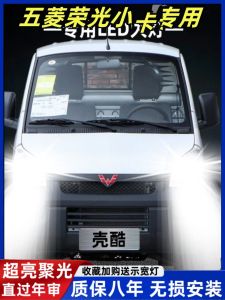 Đèn Pha LED Xe Tải Nhỏ 17-20-21 Wuling Glory Đèn Pha LED Xe Hơi Một Mảnh Đèn Xa Và Đèn Gần Đèn Đôi