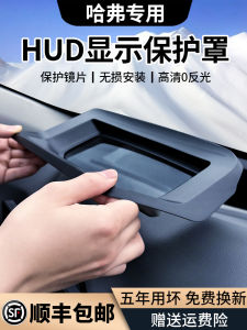 Harvard Second-Generation Big Dog Special HUD Protective Cover Third-Generation Dustproof Modification for Car Interior Accessories