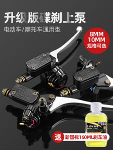 ปั๊มน้ำมันเบรกแบบแยกส่วนสำหรับรถจักรยานยนต์ไฟฟ้าและรถยนต์ อุปกรณ์เสริมที่จำเป็นสำหรับระบบเบรกแบบดีเฟรสช์