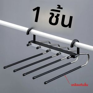 ที่แขวนกางเกง 5 ชั้น ประหยัดพื้นที่ ไม่ลื่น ที่จัดระเบียบเสื้อผ้า ชั้นวางกางเกง 5 ชั้น สำหรับผ้าพันคอ กางเกงยีนส์ กางเกงขายาว