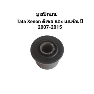 บูชปีกนก ตัวบน Tata Xenon ทาทา ซีนอน ทั้งดีเซล/เบนซิน CNG ปี 2007-2015 ยี่ห้อ Krotec เบอร์ 269932100184
