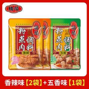 Authentic Chongqing Bridge Head Pork Steamed Meat Seasoning 220g*2 Bags Traditional Sichuan Seasoning for Home Use