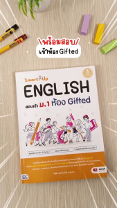 Infopress (อินโฟเพรส) SmartUp! ENGLISH สอบเข้า ม.1 ห้อง Gifted -11736