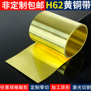 Cuộn Đồng H62 Mỏng Cuộn Đồng Phẳng Mỏng 01 02 03 05 1mm Sản Xuất Tại Quảng Đông Trung Quốc Thương Hiệu SJL