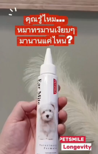 PETSMILE น้ำยาเช็ดหูสุนัขออร์แกนิกพรีเมียม ขจัดไรในหู ขี้หูดำ ยีสต์ เชื้อรา ไม่แสบ ใช้ได้ทุกวัน 100ml