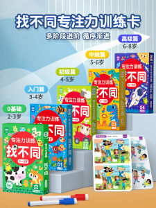 Childrens Concentration Training Find the Difference Educational Game Cards Intelligence Development Mind Training Brain Teaser Toys Maze Book