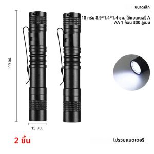 ไฟฉาย LED ขนาดเล็ก 300LM ไฟปากกาแบบพกพาทำจากอลูมิเนียมอัลลอยด์พร้อมคลิป สำหรับการตั้งแคมป์ เดินป่า กรณีฉุกเฉิน และการตรวจโดยทันตแพทย์และพยาบาล
