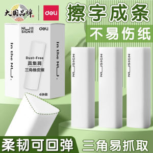 Deli Triangle Eraser for Primary School Students Super Clean No Dust No Trace Collection Eraser Stationery Cultural Goods