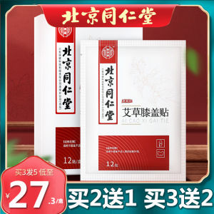 Beijing Tongren Moxa Knee Patches Sports Heat Therapy 12 Pieces Full Body Joint Patches Warmth And Heat Retention Products