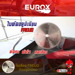 FREUD ใบเลื่อยฟรอยด์ สำหรับตัดอลูมิเนียม ขนาด 10 นิ้ว 120 LU5E0400 ฟัน ของแท้นำเข้าจากประเทศอิตาลี ตัดคม เนียน