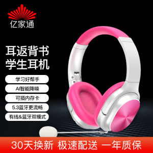 YiJiaTong Student Reading Ear Return Back Book Special Headset E713 Childrens Headset Bluetooth Learning Tool with Mic