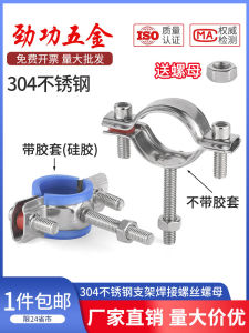 Stainless Steel 304 Pipe Bracket with Screw Clamp Water Pipe Holder round Tube Clamp