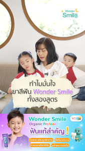 ยาสีฟันสำหรับเด็กอายุ 6-12 ปี Wonder Smile Organic Preteen ยาสีฟันออร์แกนิกดูแลฟันแท้ซี่แรก สำหรับเด็กโต ป้องกันฟันผุ เหงือกอักเสบ คราบพลัค กลิ่นปาก และแผลในช่องปาก
