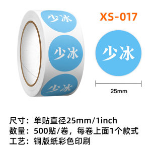 Restaurant Use Ice Removal Stickers Beverage Drink Labels Kitchen Food Management Sealing Stickers Date Labels Deep Bo/Xin Shen Bo