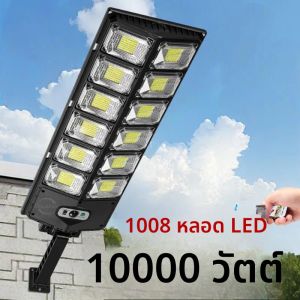 ไฟโซลาร์ LED 800000LM แรงสุด แสงสว่างพิเศษ 10000W ไฟถนนกลางแจ้ง พร้อมเซ็นเซอร์ตรวจจับความเคลื่อนไหว ไฟสวน ไฟติดผนัง