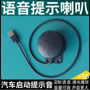 Car Start Reminder Sound Voice Broadcast JDM Rearview Horn ETC Funny Modification Piece Driving Reminder Device
