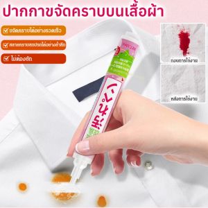 ปากกาขจัดคราบบนเสื้อผ้า ปากกาขจัดคราบ ปากกาขจัดคราบบนเสื้อผ้า ไม่ต้องซัก กำจัดคราบไขมัน คราบสี คราบอาหาร即时去渍笔